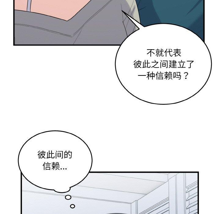 打脸的告白 第24話 韩漫图片53