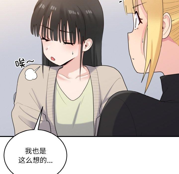 打脸的告白 第24話 韩漫图片124
