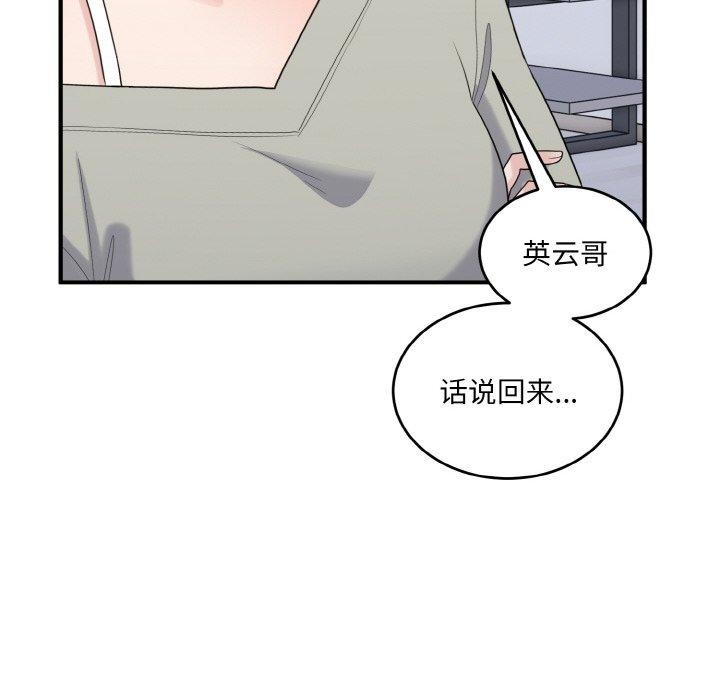 打脸的告白 第24話 韩漫图片64