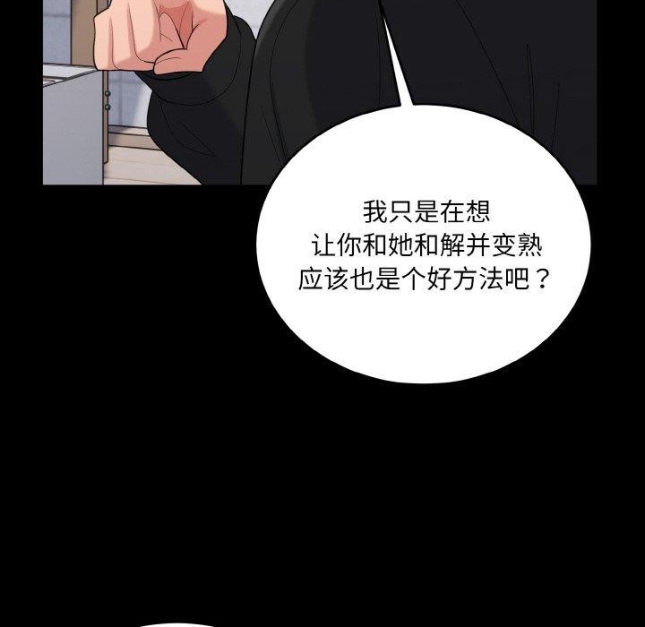 打脸的告白 第24話 韩漫图片88