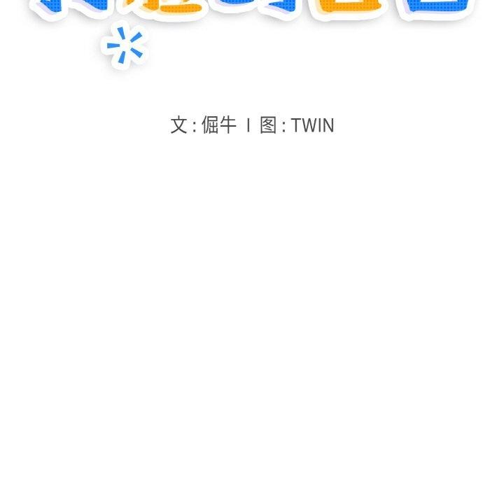 打脸的告白 第24話 韩漫图片14