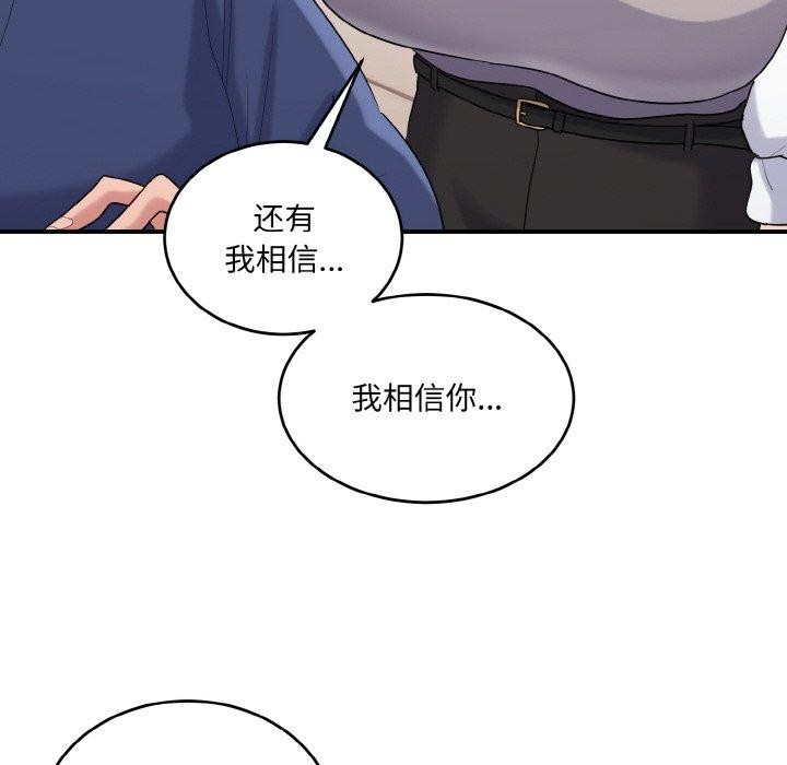 打脸的告白 第24話 韩漫图片40