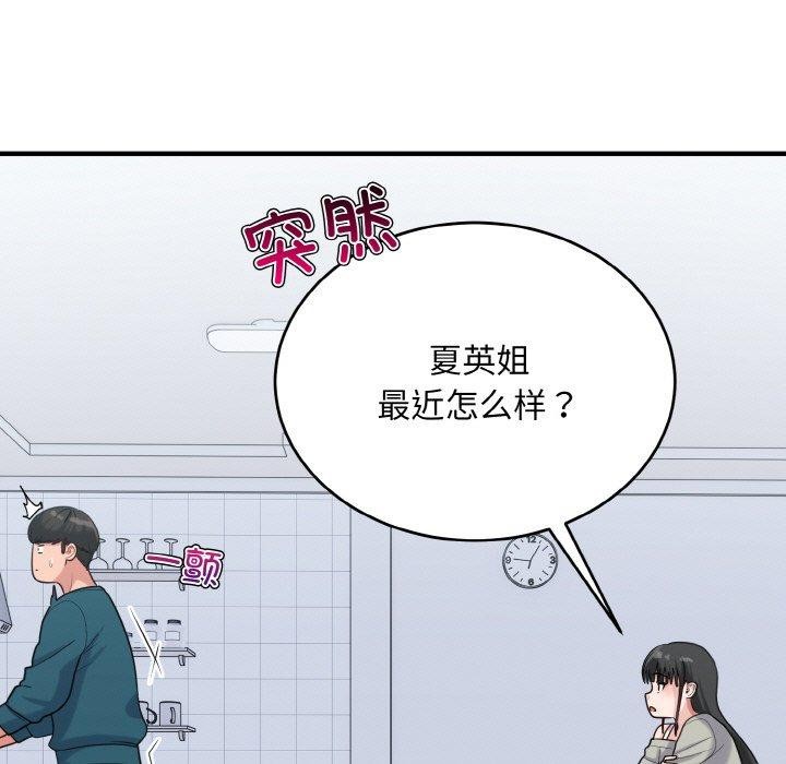 打脸的告白 第24話 韩漫图片65
