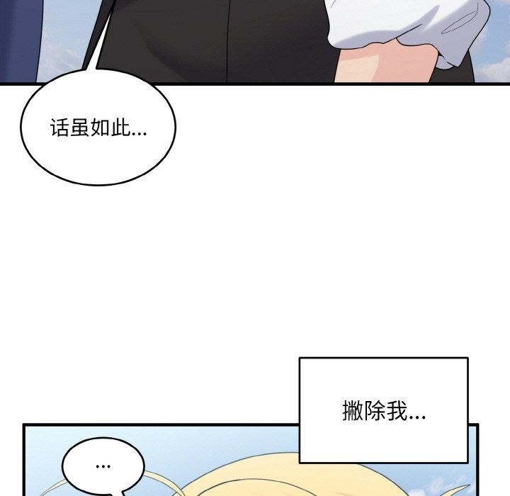 打脸的告白 第24話 韩漫图片25