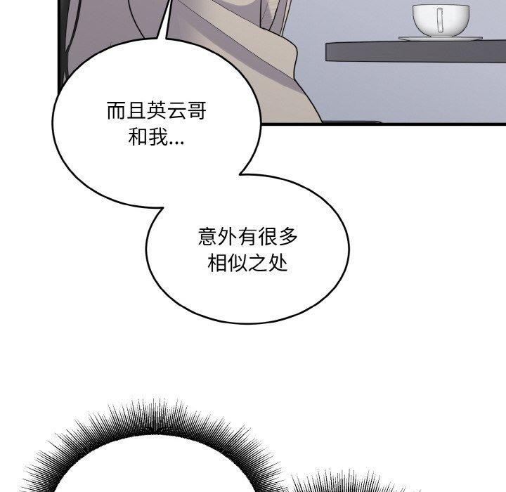 打脸的告白 第24話 韩漫图片116