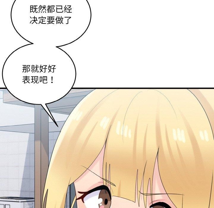 打脸的告白 第24話 韩漫图片41