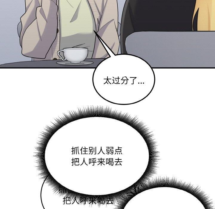 打脸的告白 第24話 韩漫图片120