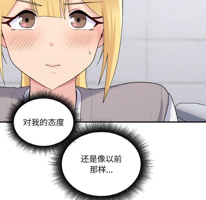 打脸的告白 第24話 韩漫图片34