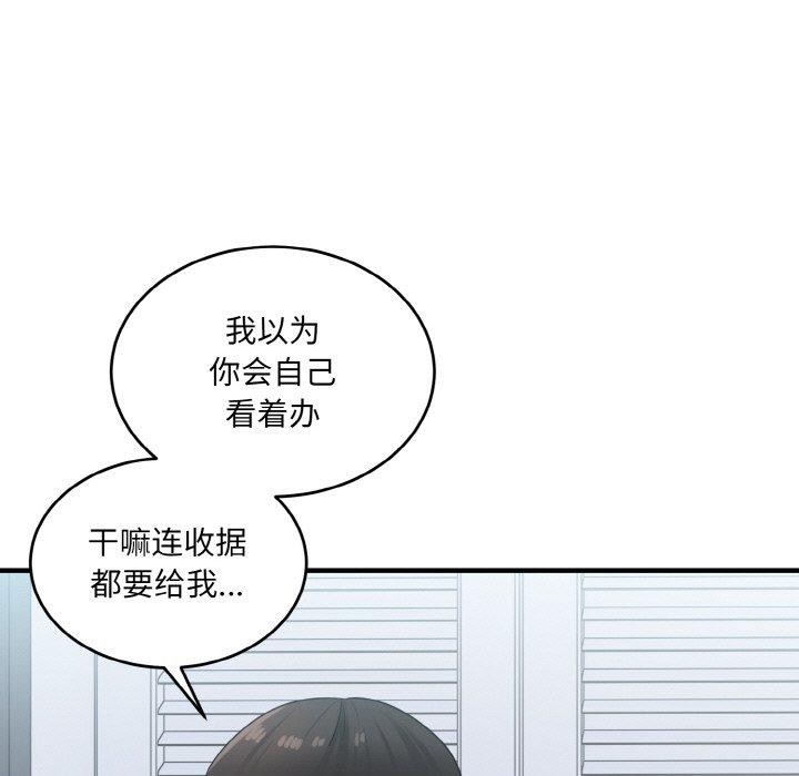 打脸的告白 第24話 韩漫图片49