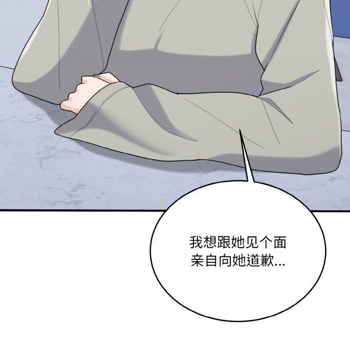 打脸的告白 第24話 韩漫图片80