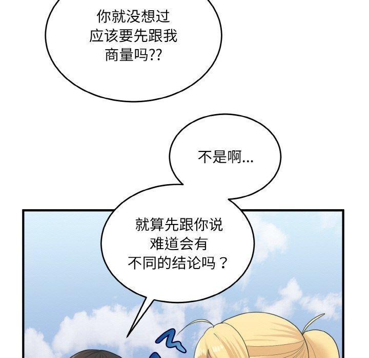 打脸的告白 第24話 韩漫图片21