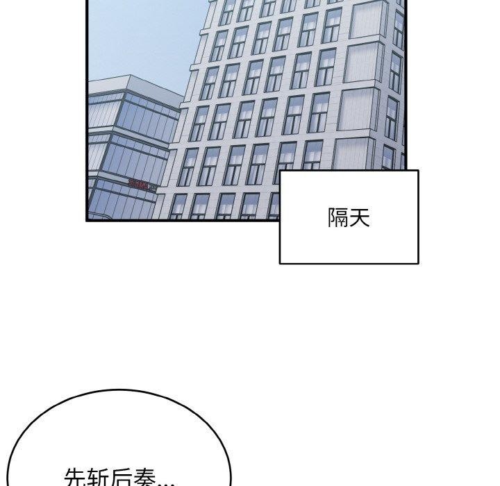 打脸的告白 第24話 韩漫图片16