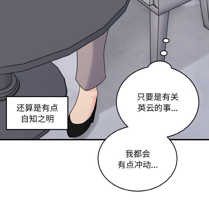 打脸的告白 第24話 韩漫图片98
