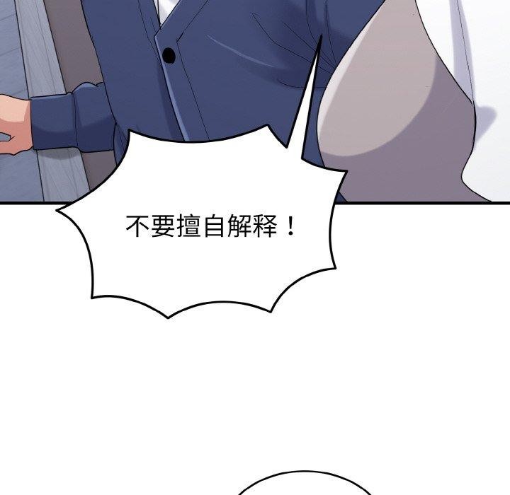 打脸的告白 第24話 韩漫图片28