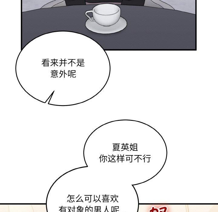打脸的告白 第24話 韩漫图片135