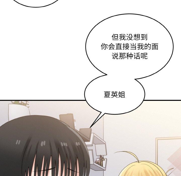 打脸的告白 第24話 韩漫图片125