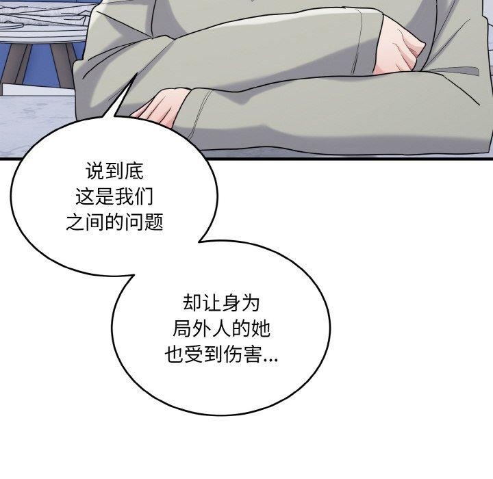 打脸的告白 第24話 韩漫图片76