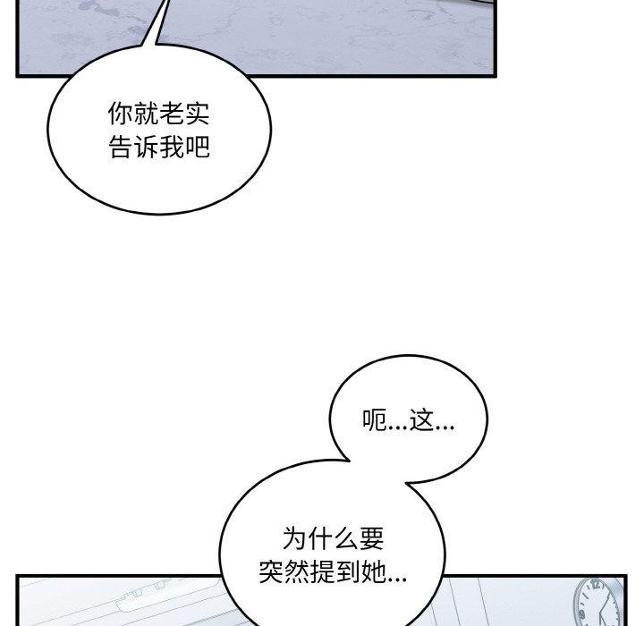 打脸的告白 第24話 韩漫图片70