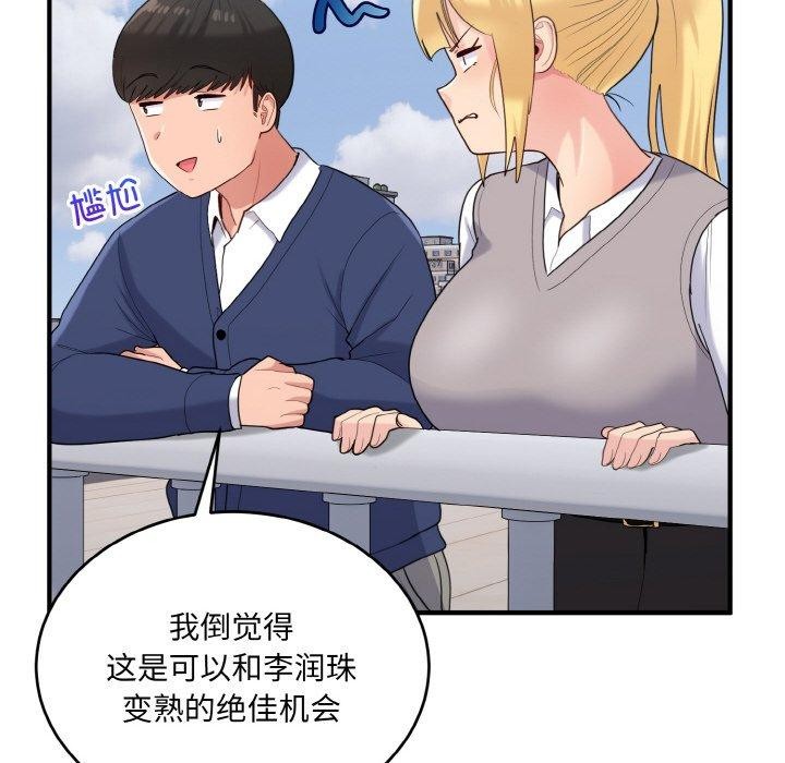 打脸的告白 第24話 韩漫图片22