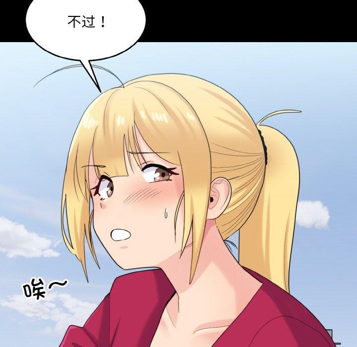 打脸的告白 第24話 韩漫图片91