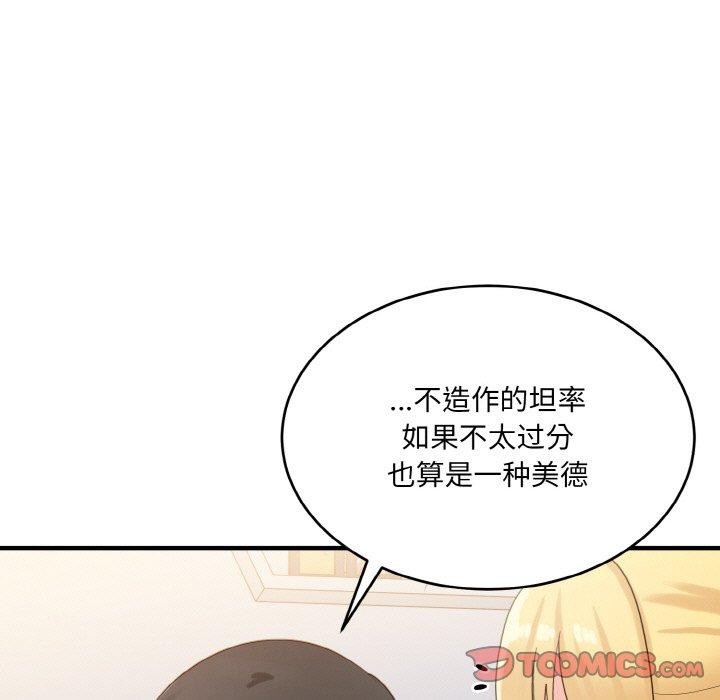 打脸的告白 第24話 韩漫图片123