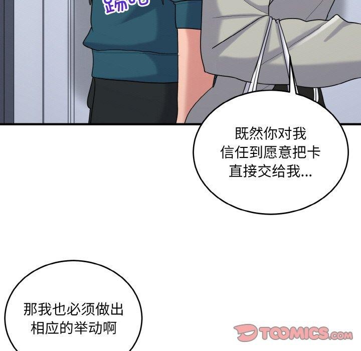 打脸的告白 第24話 韩漫图片51