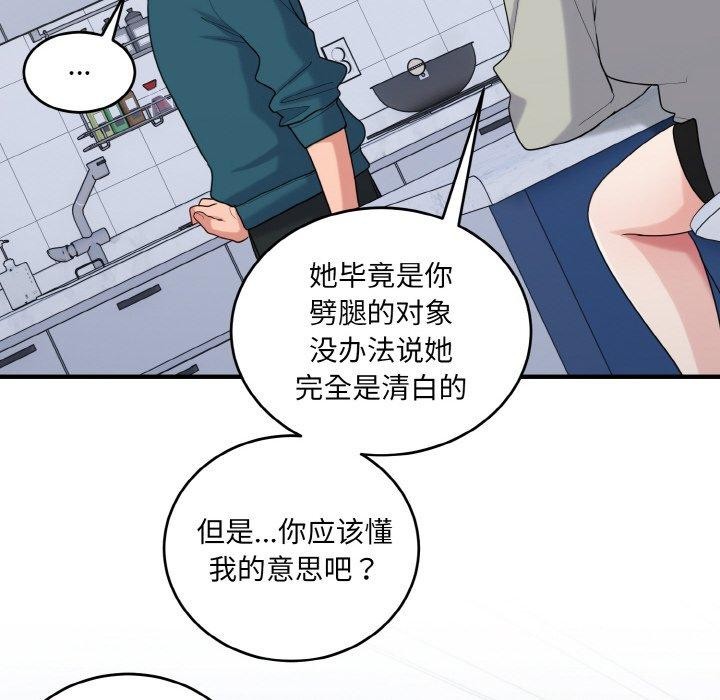 打脸的告白 第24話 韩漫图片78