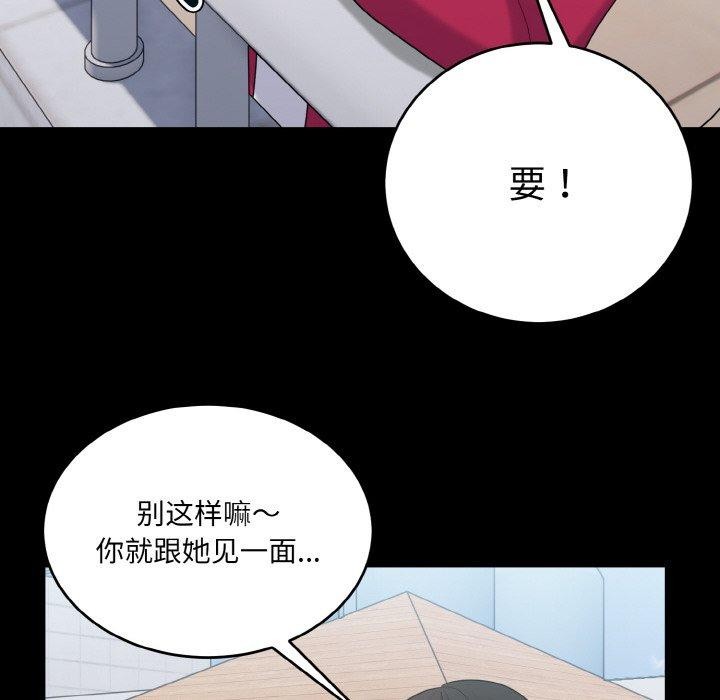 打脸的告白 第24話 韩漫图片84