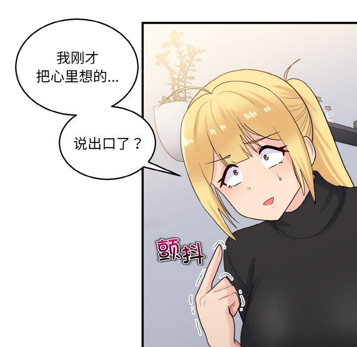 打脸的告白 第24話 韩漫图片127