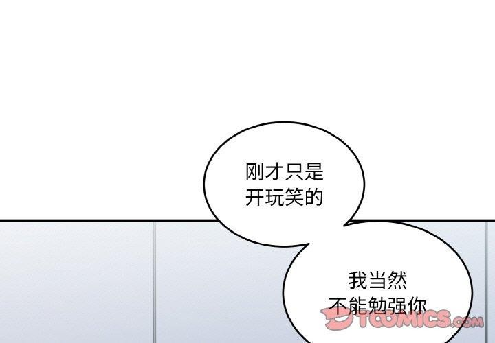 打脸的告白 第24話 韩漫图片3