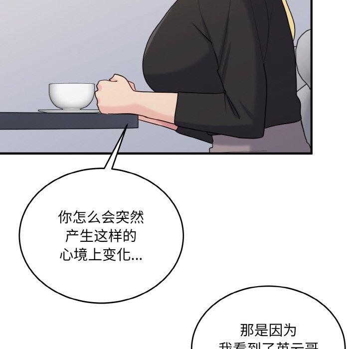 打脸的告白 第24話 韩漫图片114