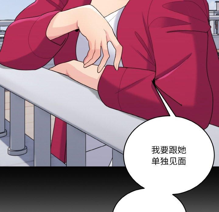 打脸的告白 第24話 韩漫图片92