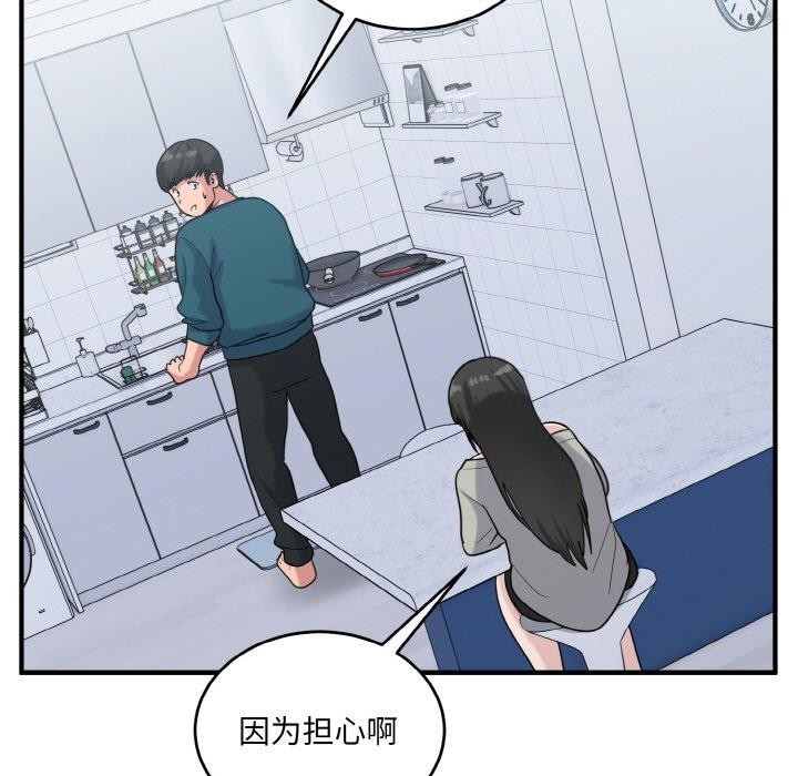 打脸的告白 第24話 韩漫图片71