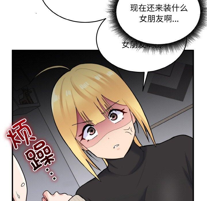 打脸的告白 第24話 韩漫图片121