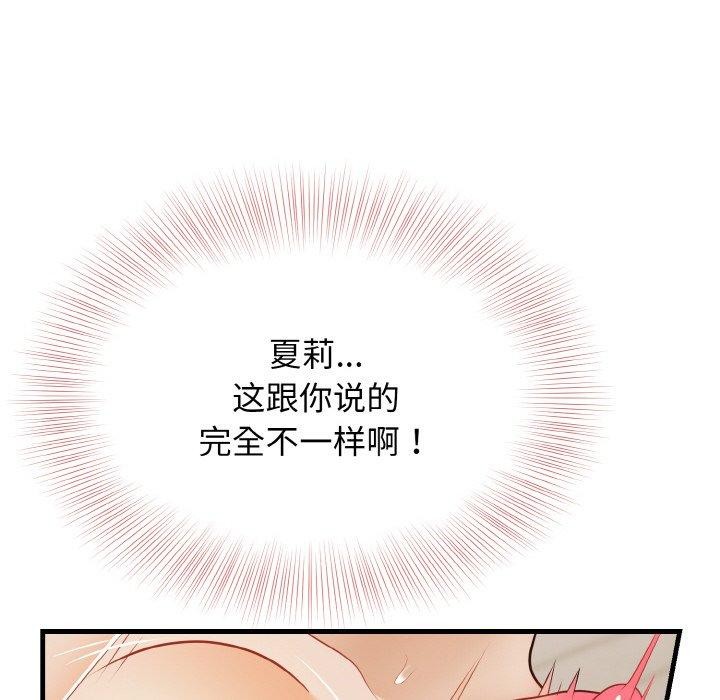 身体互换 第22話 韩漫图片61