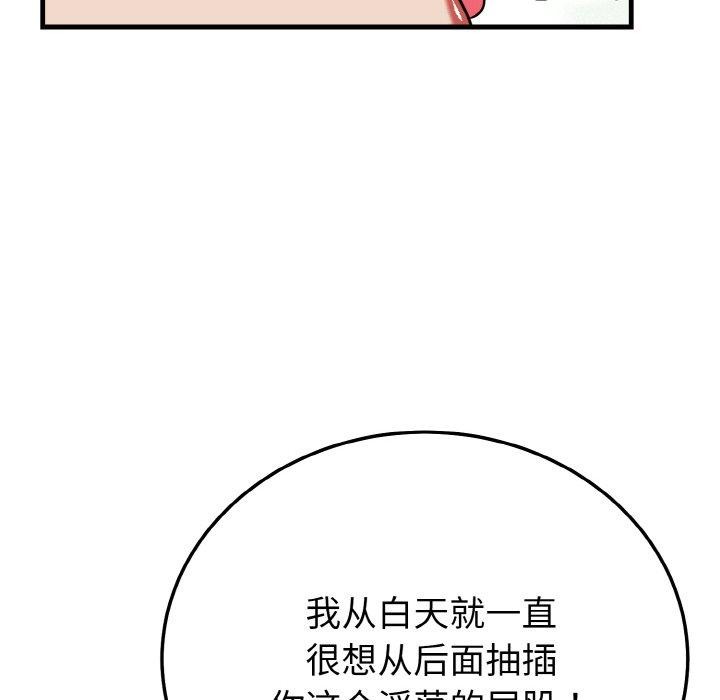 身体互换 第22話 韩漫图片130