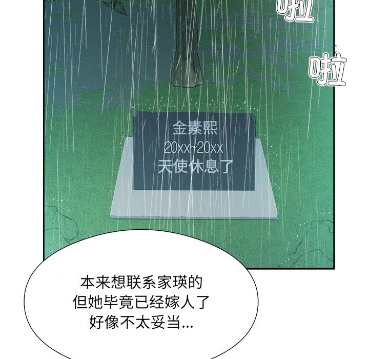 回归单身的继女 第1話 韩漫图片55