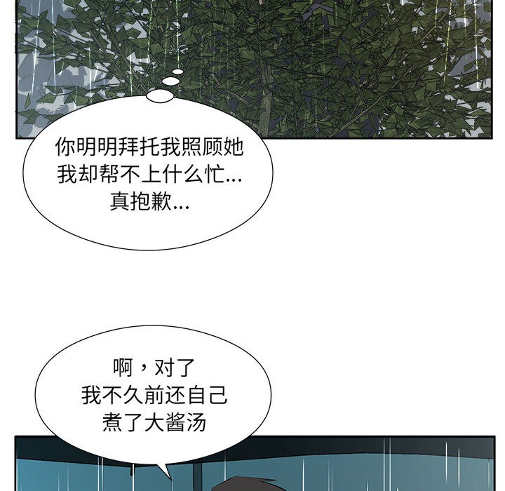 回归单身的继女 第1話 韩漫图片57