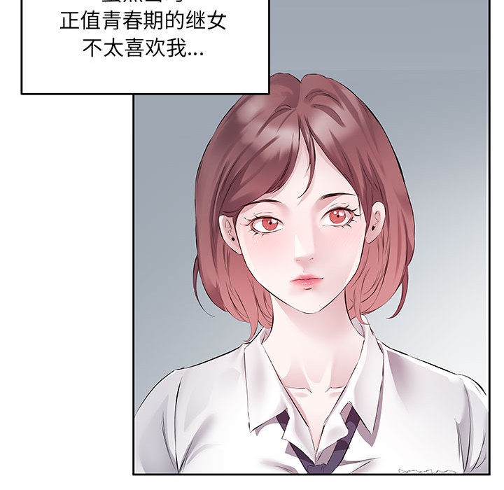 回归单身的继女 第1話 韩漫图片64