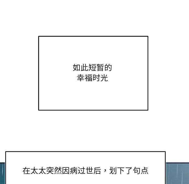 回归单身的继女 第1話 韩漫图片111