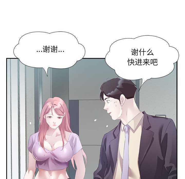 回归单身的继女 第2話 韩漫图片38