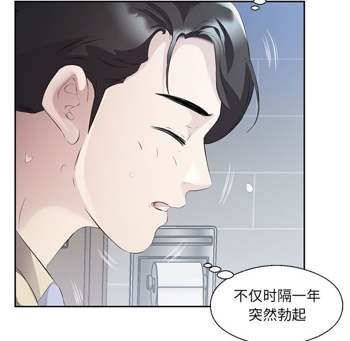 回归单身的继女 第2話 韩漫图片101