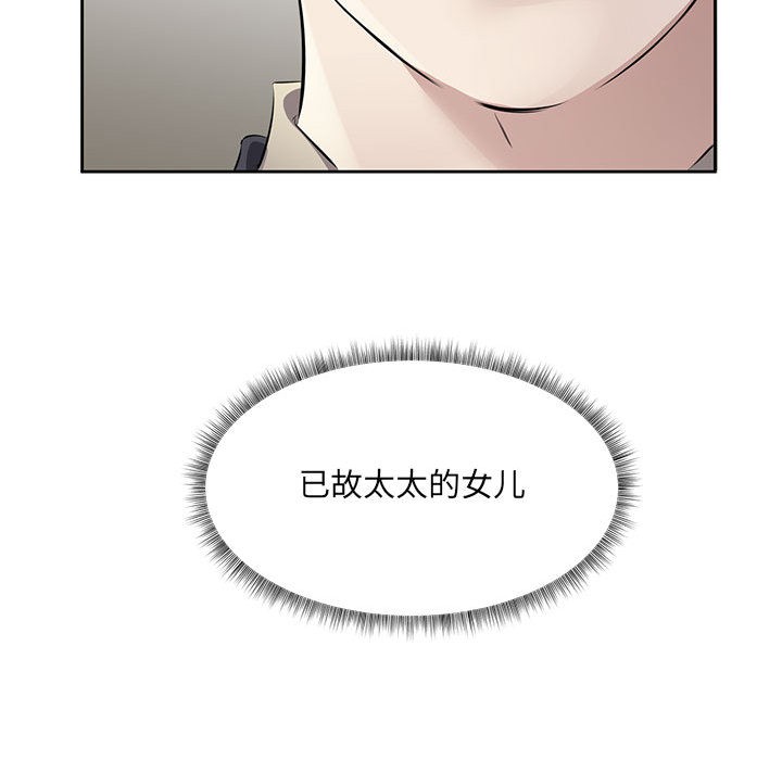 回归单身的继女 第2話 韩漫图片7