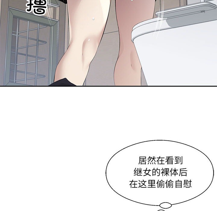 回归单身的继女 第2話 韩漫图片100