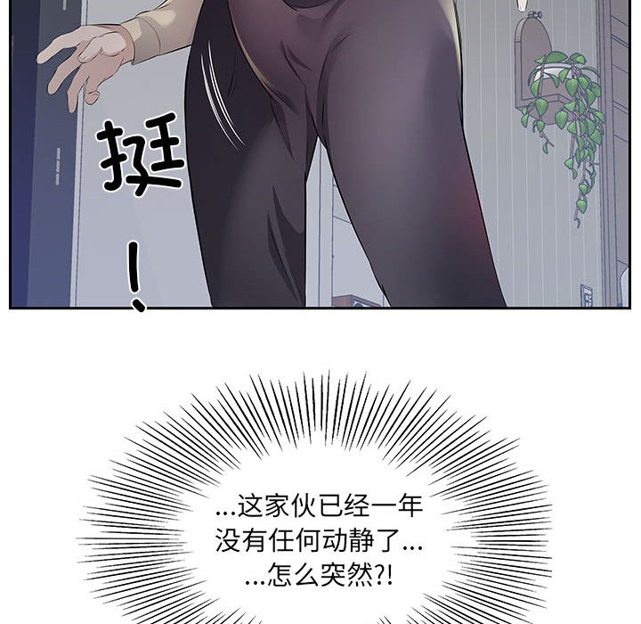 回归单身的继女 第2話 韩漫图片79