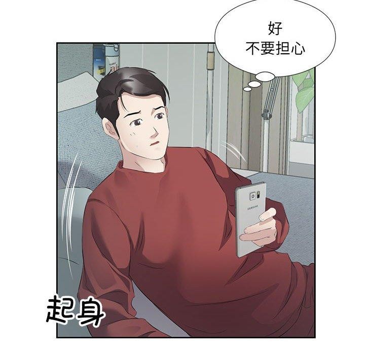 回归单身的继女 第3話 韩漫图片116