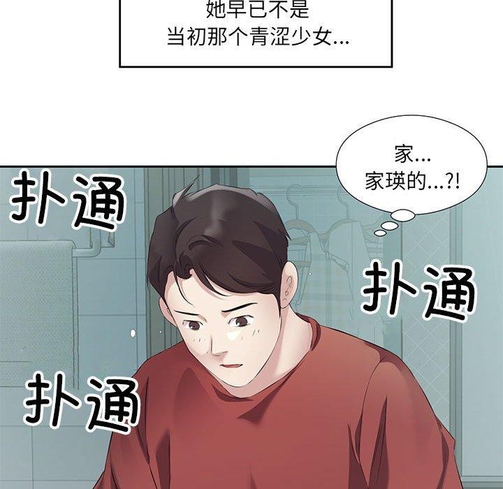 回归单身的继女 第3話 韩漫图片123