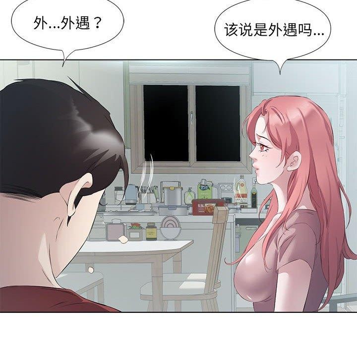 回归单身的继女 第3話 韩漫图片51