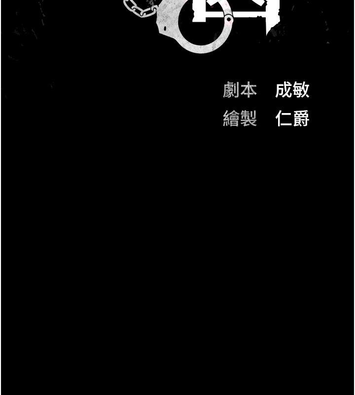 监狱女囚 第83話-給我大雞雞!! 韩漫图片9