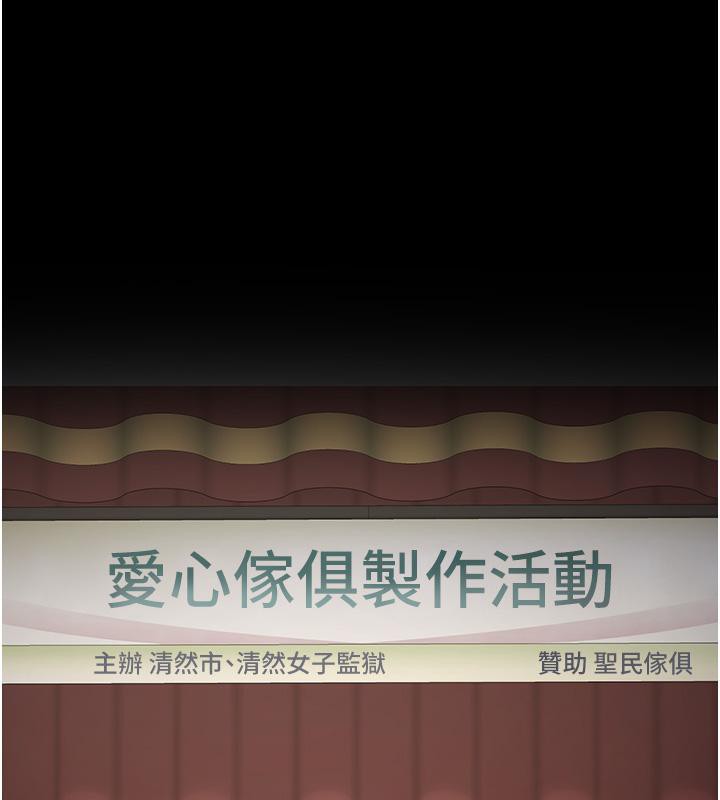 监狱女囚 第83話-給我大雞雞!! 韩漫图片13